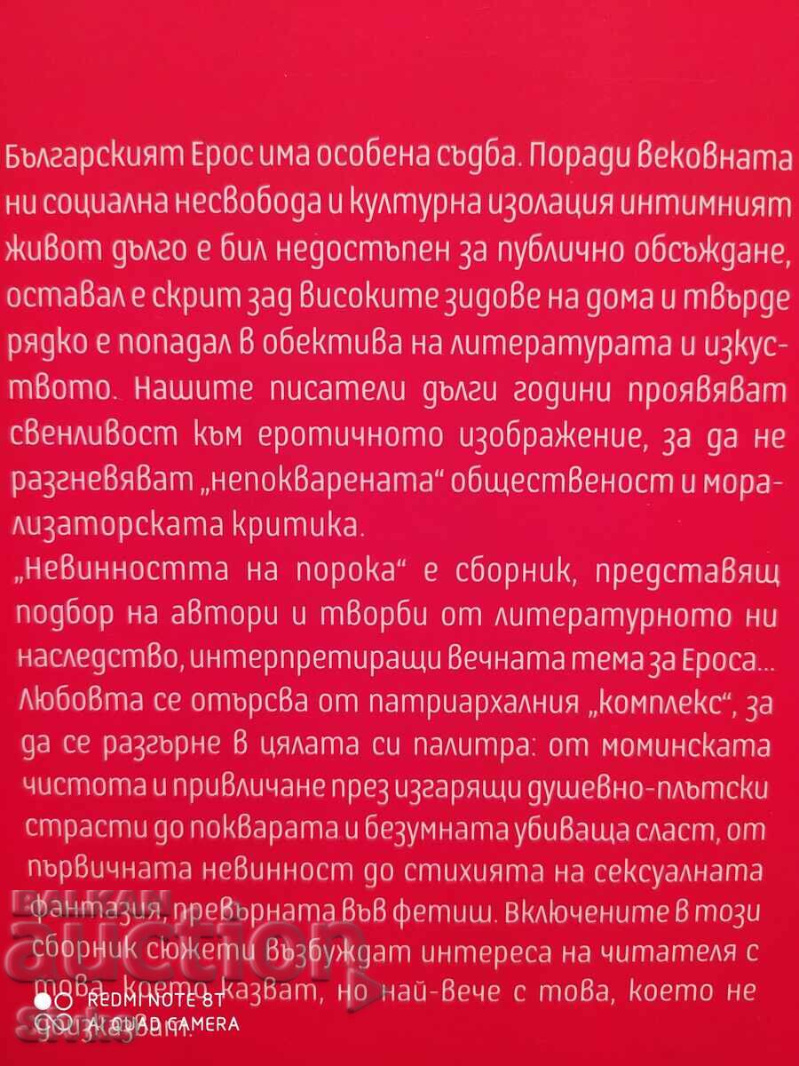 Auction Innocence and vice, erotic stories of Bulgarian writers Auction Innocence and vice, erotic stories of Bulgarian writers