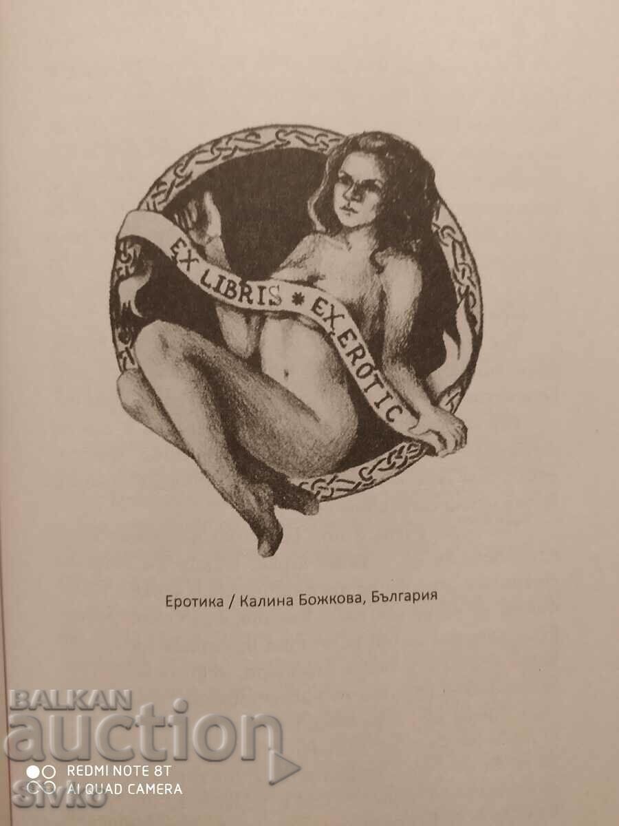 Delivery of Innocence and vice, erotic stories of Bulgarian writers Delivery of Innocence and vice, erotic stories of Bulgarian writers