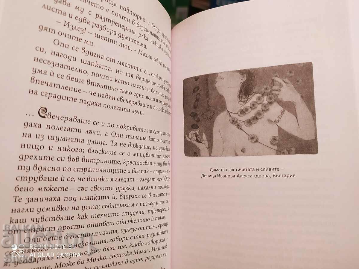 Innocence and vice, erotic stories of Bulgarian writers - 7 Innocence and vice, erotic stories of Bulgarian writers - 7