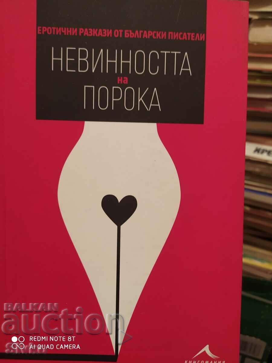 Невинността и порока, еротични разкази на български писатели