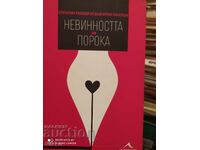 Innocence and vice, erotic stories of Bulgarian writers
