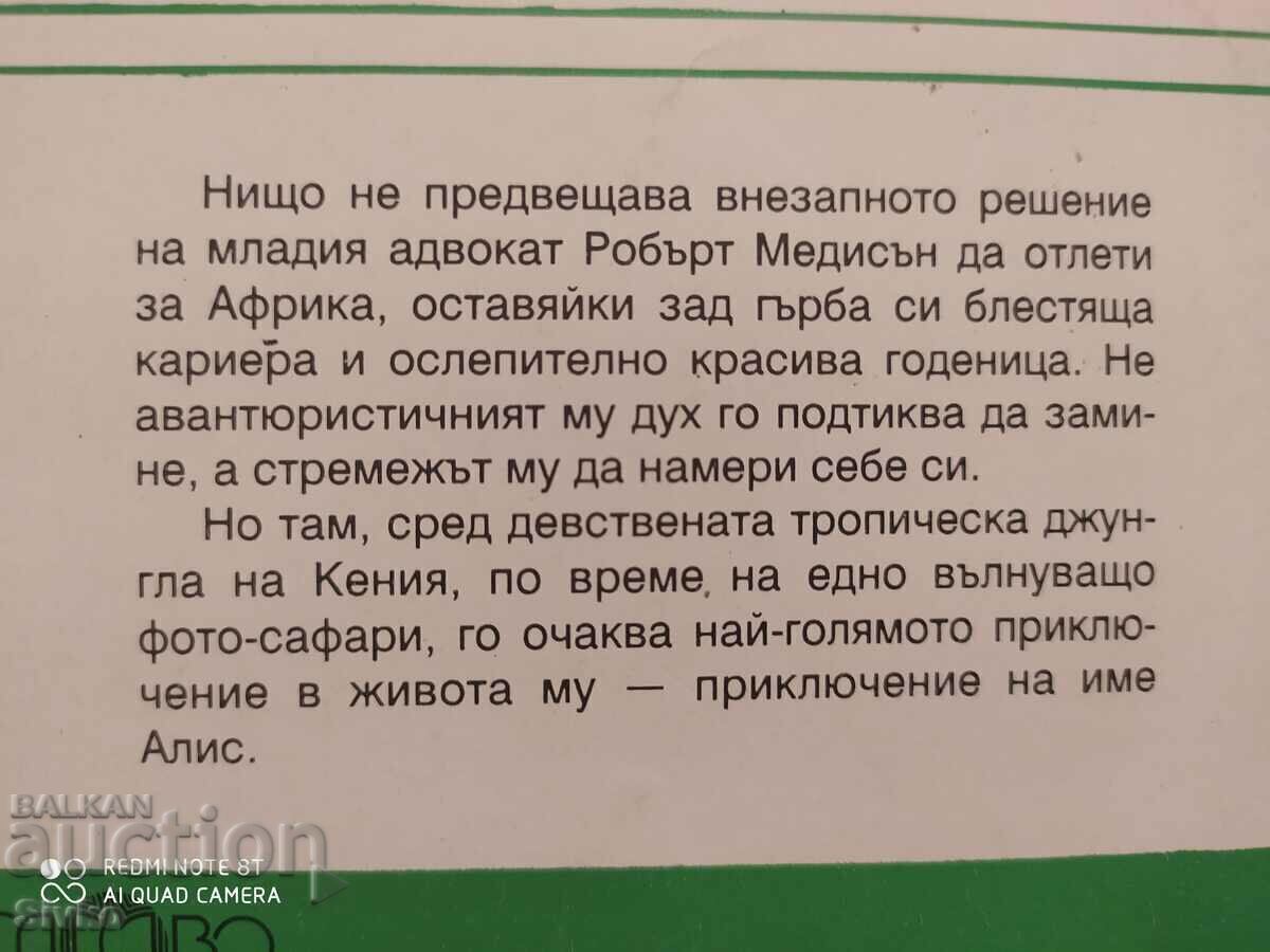 Auction  A Gentle Savannah Adventure by Nina Gregor, First Edition