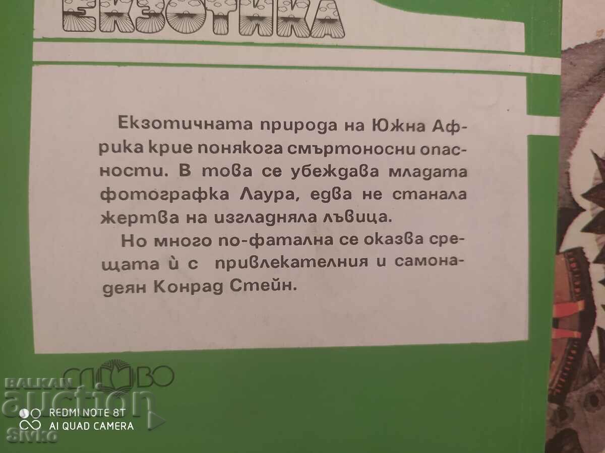 The Gentle Breeze of Summer, Heather Shaw, First Edition with price 0.01 BGN | € 0.01 The Gentle Breeze of Summer, Heather Shaw, First Edition with price 0.01 BGN | € 0.01