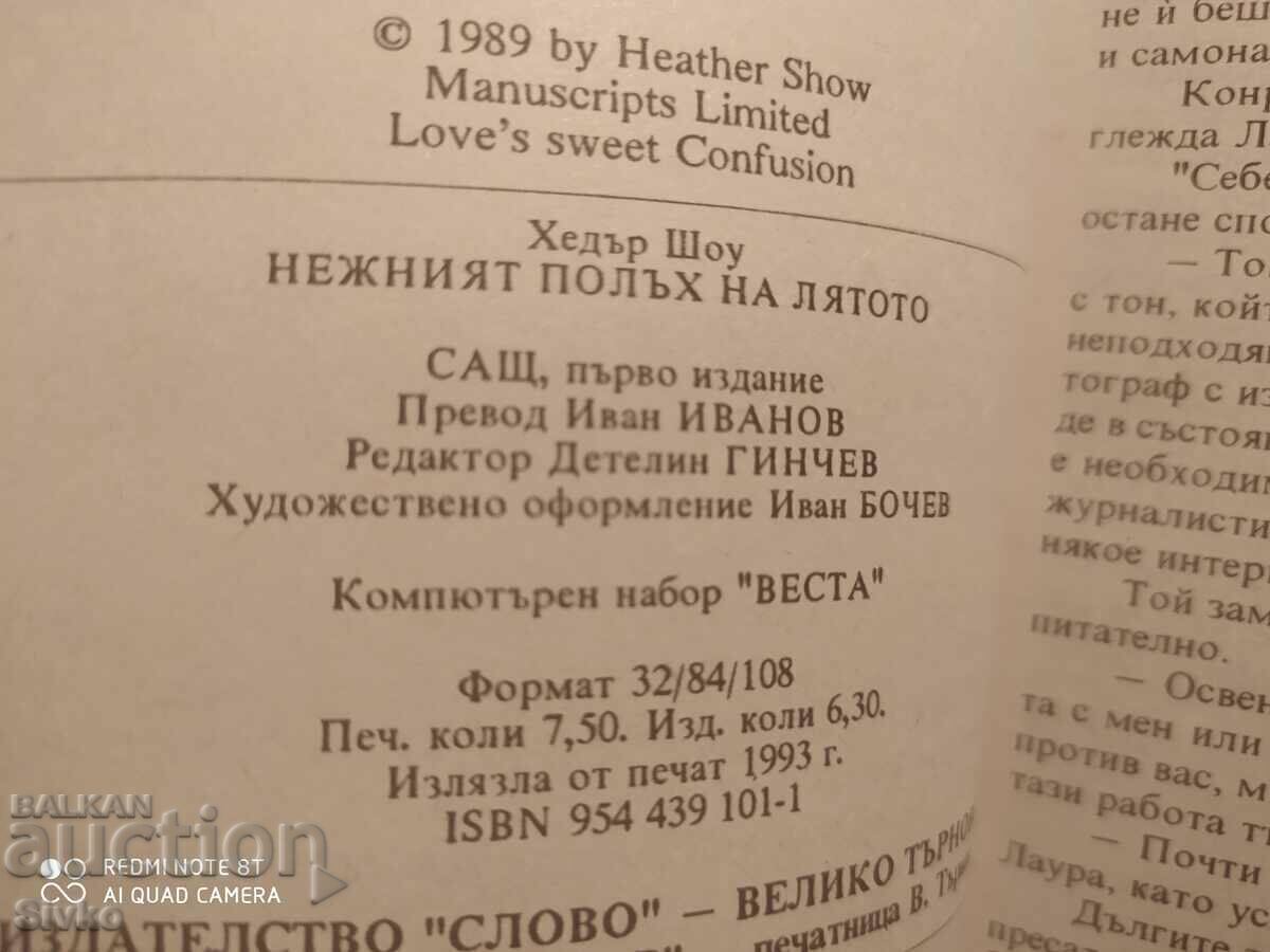 Auction The Gentle Breeze of Summer, Heather Shaw, First Edition Auction The Gentle Breeze of Summer, Heather Shaw, First Edition