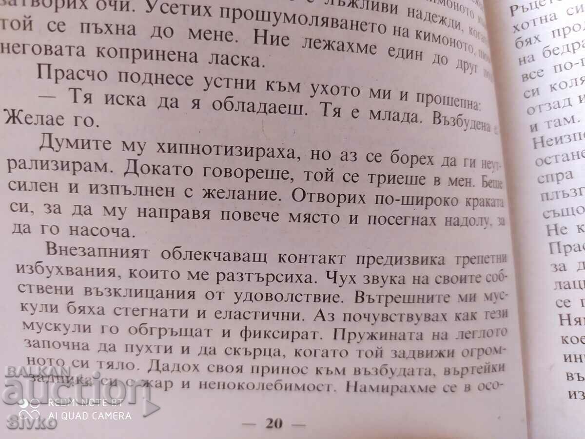 Η μυστική ζωή της, Xmon Rainer, Πρώτη Έκδοση, 18+ με τιμή 9.99 BGN | € 5.11 Η μυστική ζωή της, Xmon Rainer, Πρώτη Έκδοση, 18+ με τιμή 9.99 BGN | € 5.11