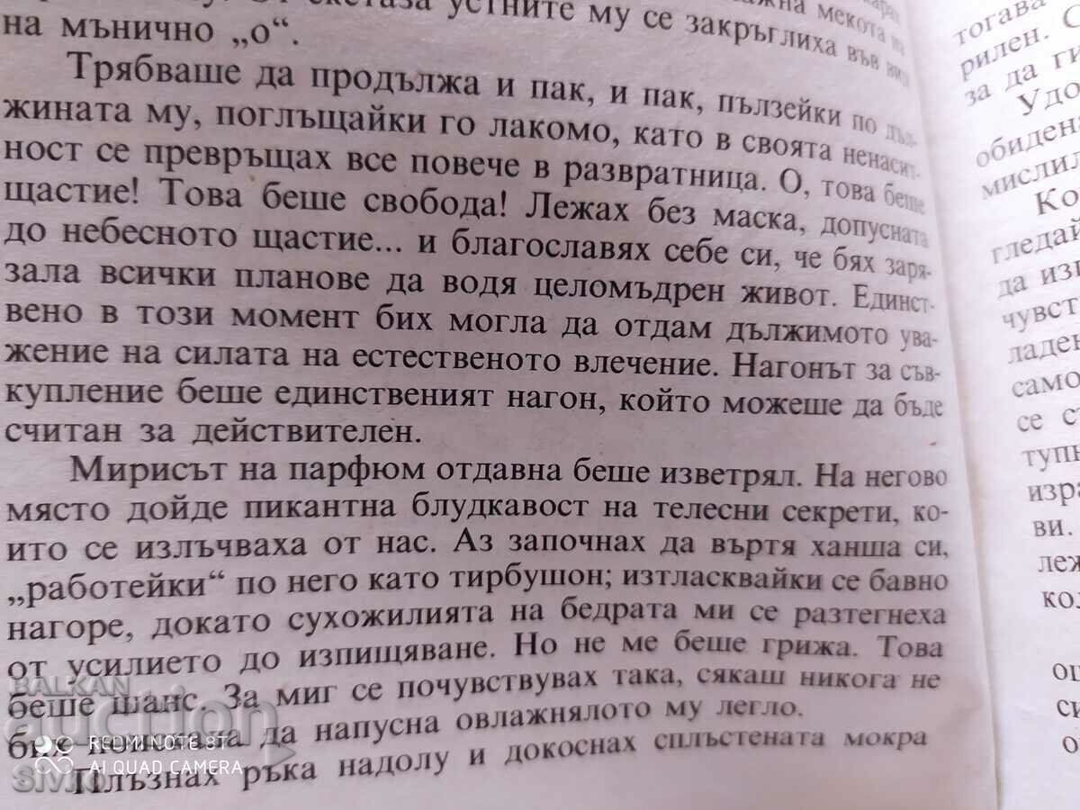 Η μυστική ζωή της, Xmon Rainer, Πρώτη Έκδοση, 18+ - 5 Η μυστική ζωή της, Xmon Rainer, Πρώτη Έκδοση, 18+ - 5