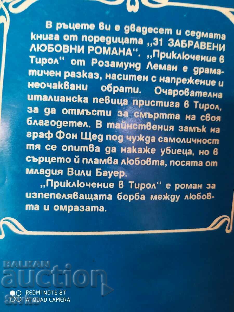 Adventure in Tyrol, Rosamund Lehmann with price 0.11 BGN | € 0.06