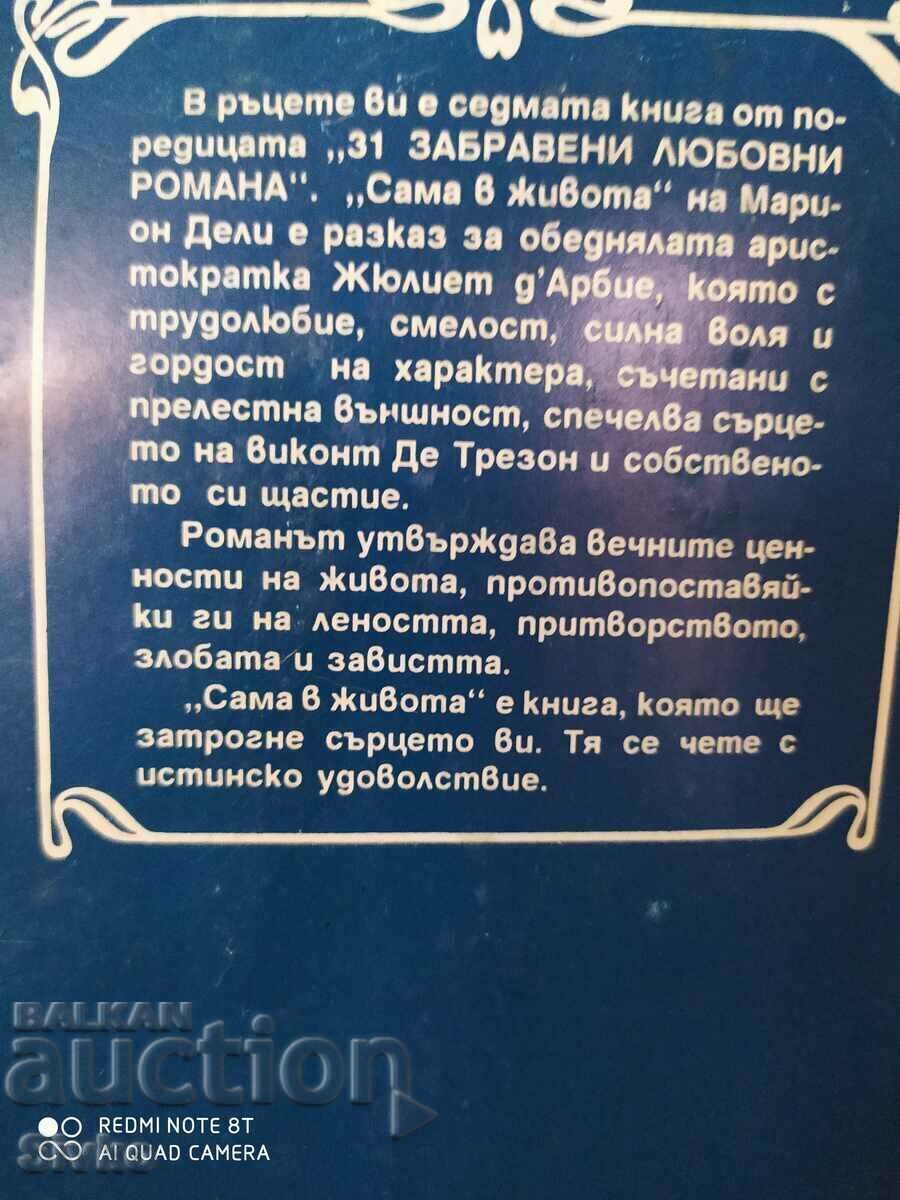 Auction  Alone in Life, Marion Daly