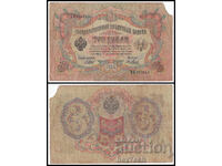 ❤️ ⭐ Russia 1905 3 rubles ⭐ ❤️