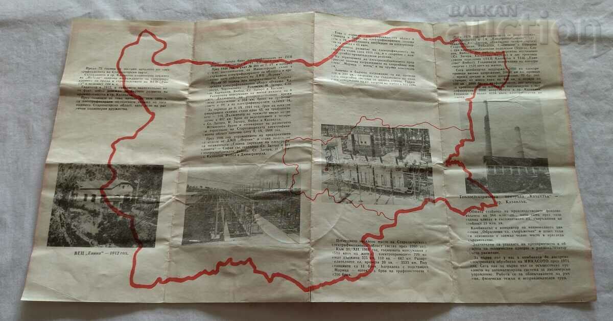 SC "ENERGY SUPPLY" ST. ZAGORA 75 BROCHURE with price 2.00 BGN | € 1.02 SC "ENERGY SUPPLY" ST. ZAGORA 75 BROCHURE with price 2.00 BGN | € 1.02