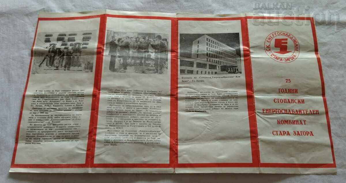 Auction SC "ENERGY SUPPLY" ST. ZAGORA 75 BROCHURE Auction SC "ENERGY SUPPLY" ST. ZAGORA 75 BROCHURE
