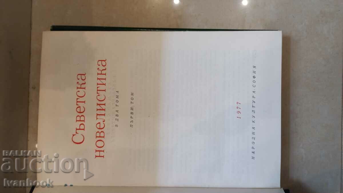 Delivery of Library of World Classics - Soviet Novels Delivery of Library of World Classics - Soviet Novels