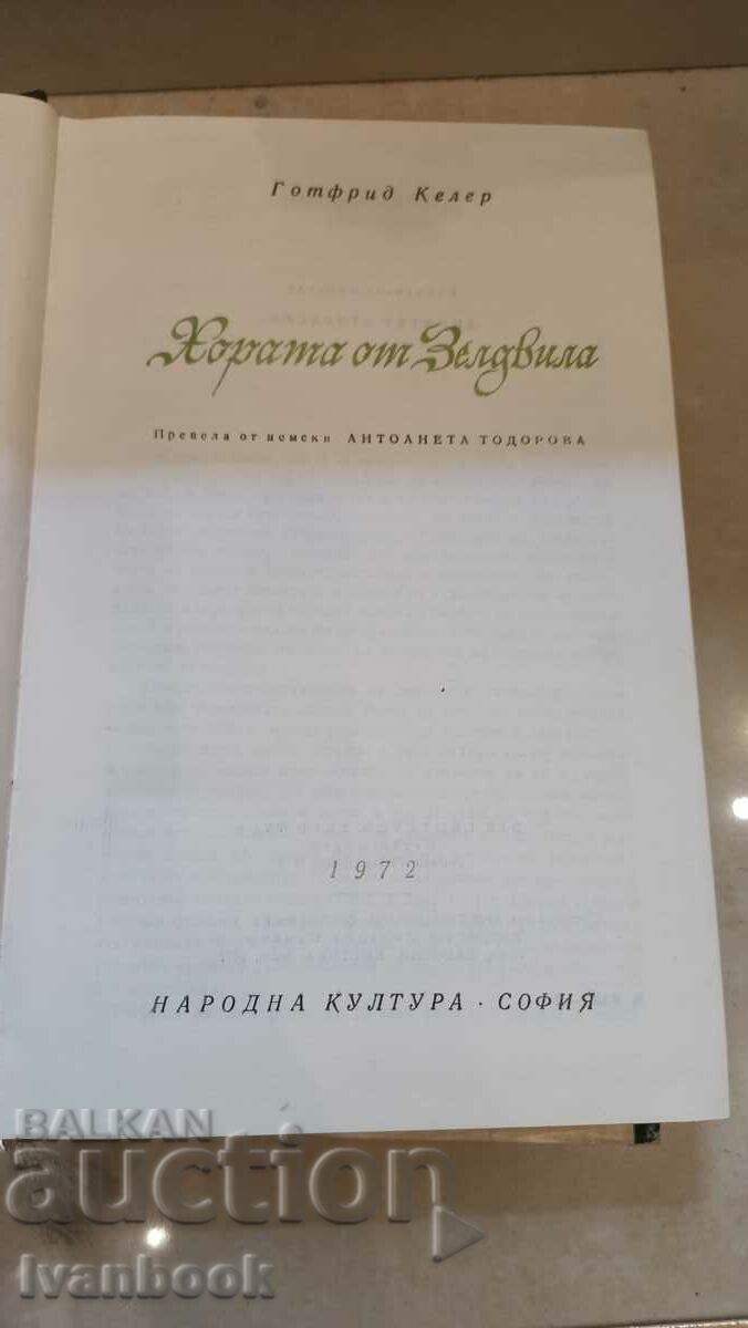 Delivery of World Classics Library - People from Zelvila