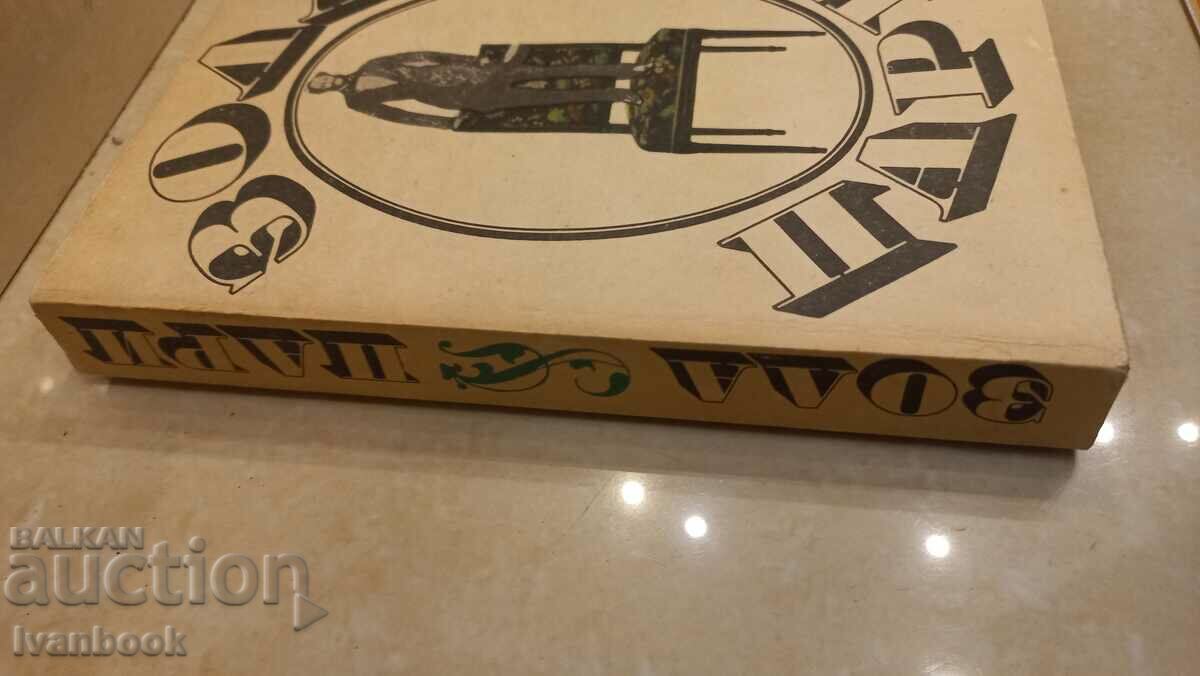 Emil Zola - Money with price 2.50 BGN | € 1.28 Emil Zola - Money with price 2.50 BGN | € 1.28