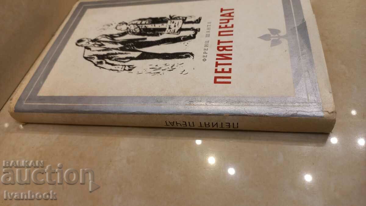 Ferenc Shantra - The Fifth Seal with price 2.50 BGN | € 1.28 Ferenc Shantra - The Fifth Seal with price 2.50 BGN | € 1.28