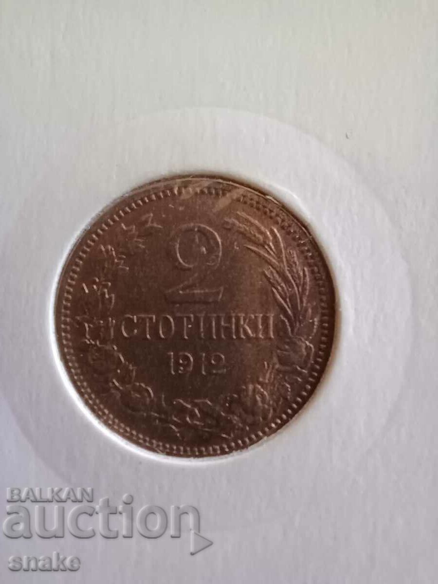 България 2 стотинки 1912г.