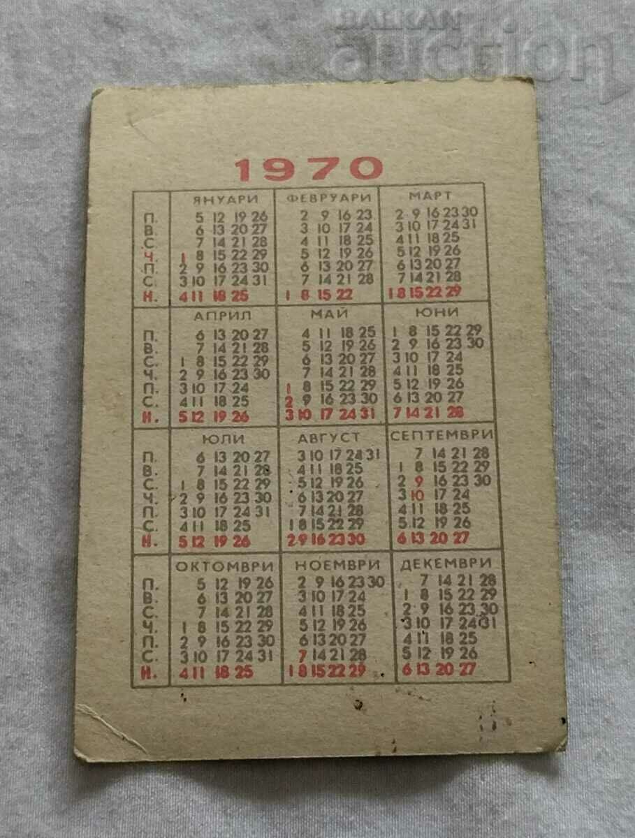 SERDIKA CALENDAR 1970 with price 2.00 BGN | € 1.02