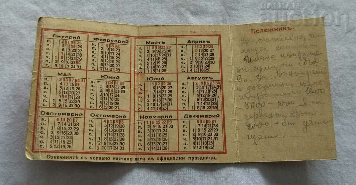 TEACHER'S INSURANCE FUND SECOND CALENDAR 1942 with price 10.00 BGN | € 5.11 TEACHER'S INSURANCE FUND SECOND CALENDAR 1942 with price 10.00 BGN | € 5.11