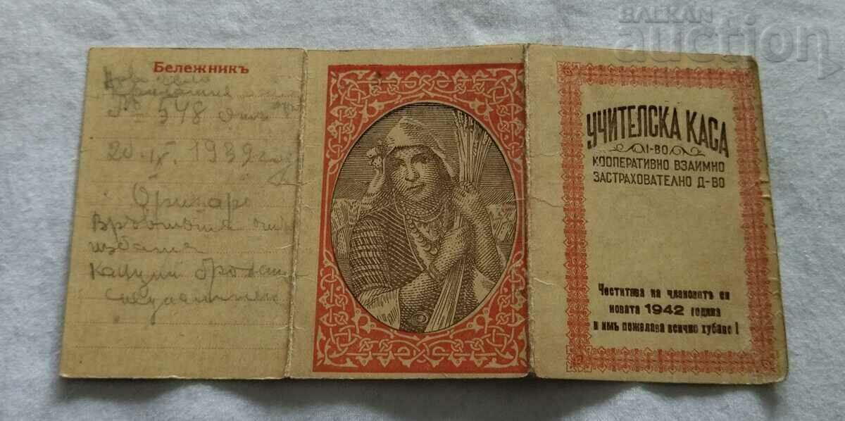 Auction TEACHER'S INSURANCE FUND SECOND CALENDAR 1942 Auction TEACHER'S INSURANCE FUND SECOND CALENDAR 1942