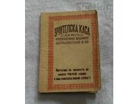 УЧИТЕЛСКА КАСА ЗАСТРАХОВАТЕЛНО Д- ВО КАЛЕНДАРЧЕ 1942 г.