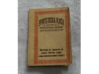 ΤΑΜΕΙΟ ΑΣΦΑΛΙΣΗΣ ΕΚΠΑΙΔΕΥΤΙΚΩΝ Β' ΗΜΕΡΟΛΟΓΙΟ 1942