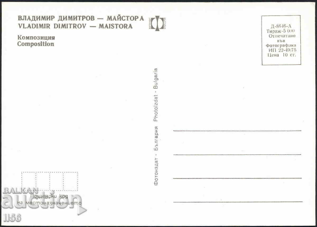 Bulgaria-art 1975 - Composition - Vl. Dimitrov Master with price 1.50 BGN | € 0.77 Bulgaria-art 1975 - Composition - Vl. Dimitrov Master with price 1.50 BGN | € 0.77