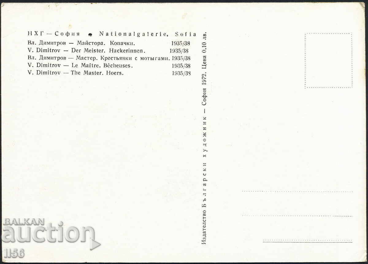 Bulgaria - art 1972 - Kopacchi - Vl. Dimitrov Master with price 1.50 BGN | € 0.77