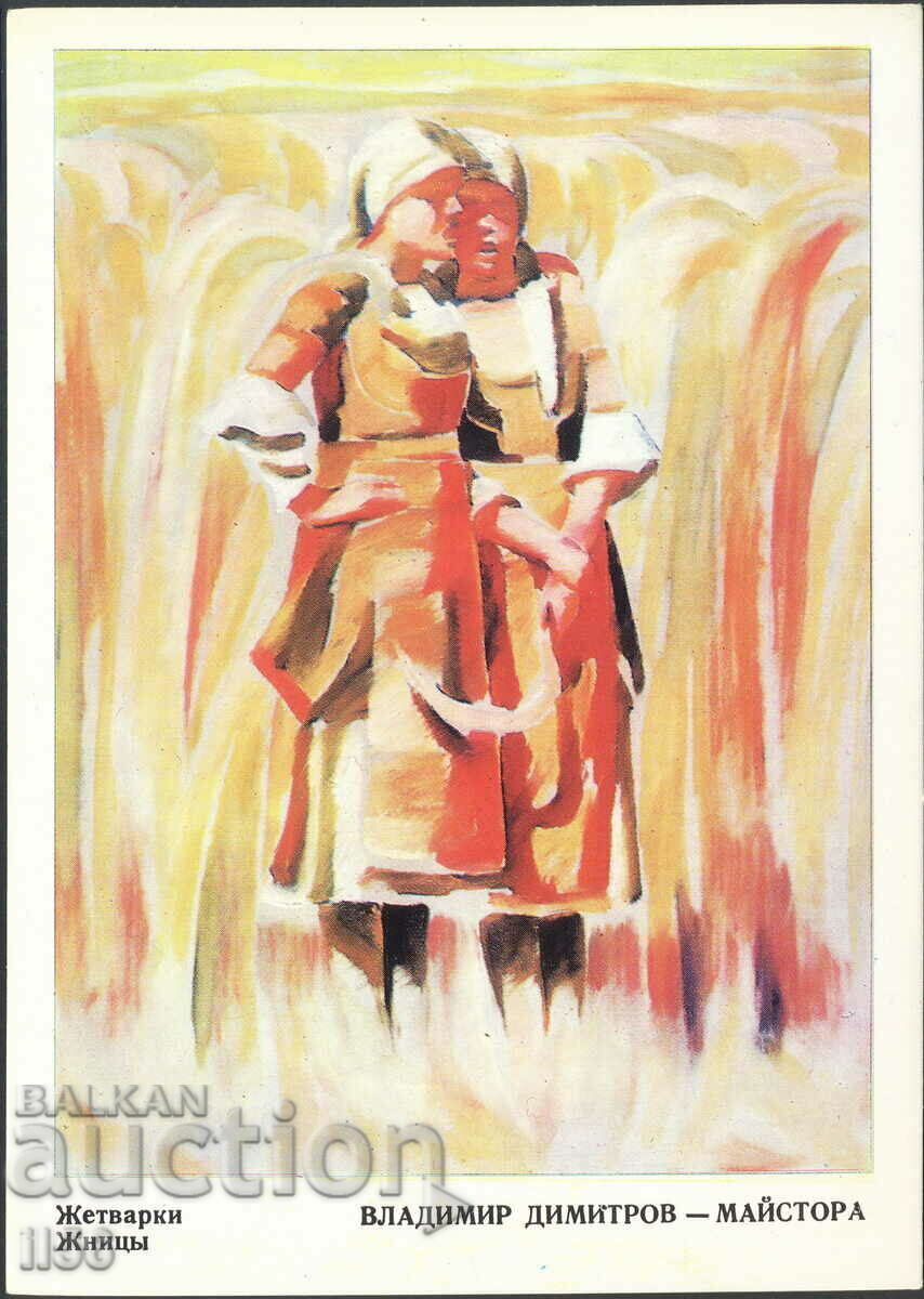 България - изкуство 1975 - Жетварки - Вл. Димитров Майстора
