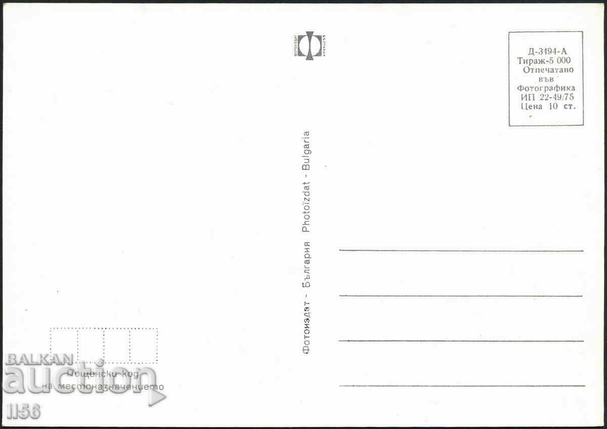 Bulgaria - art 1975 - Moma - Vl. Dimitrov Master with price 1.50 BGN | € 0.77