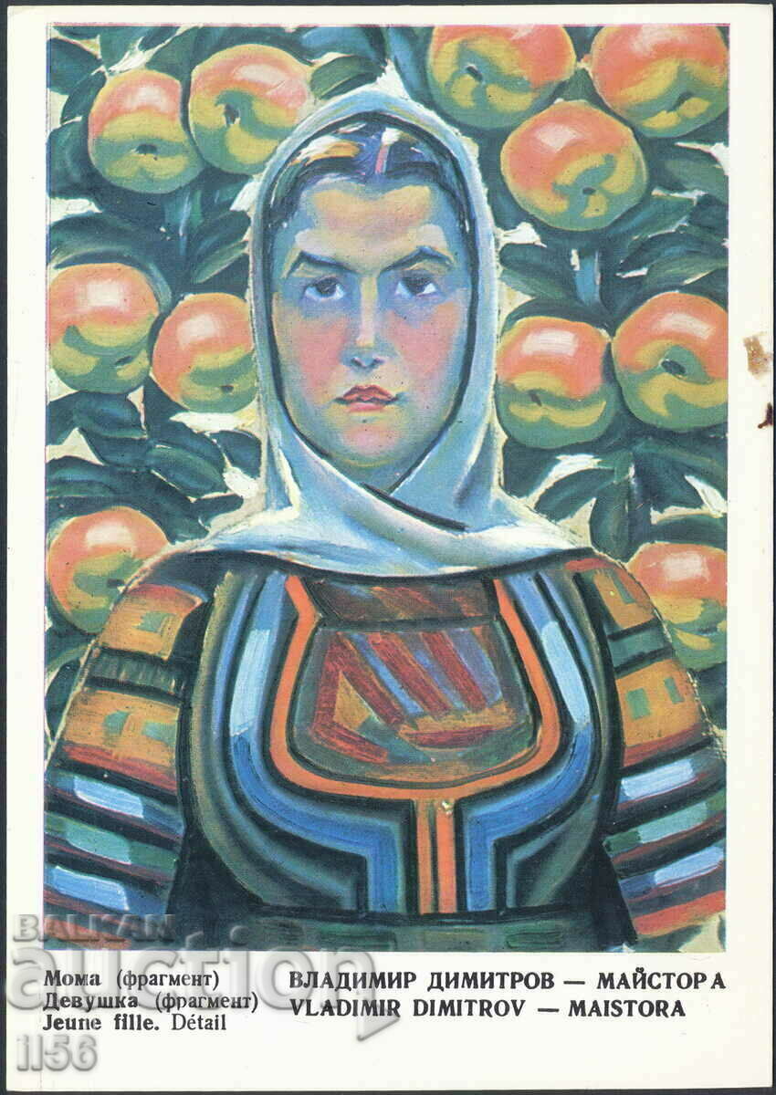 Βουλγαρία - τέχνη 1975 - Μόμα - Βλ. Ντιμιτρόφ Δάσκαλος