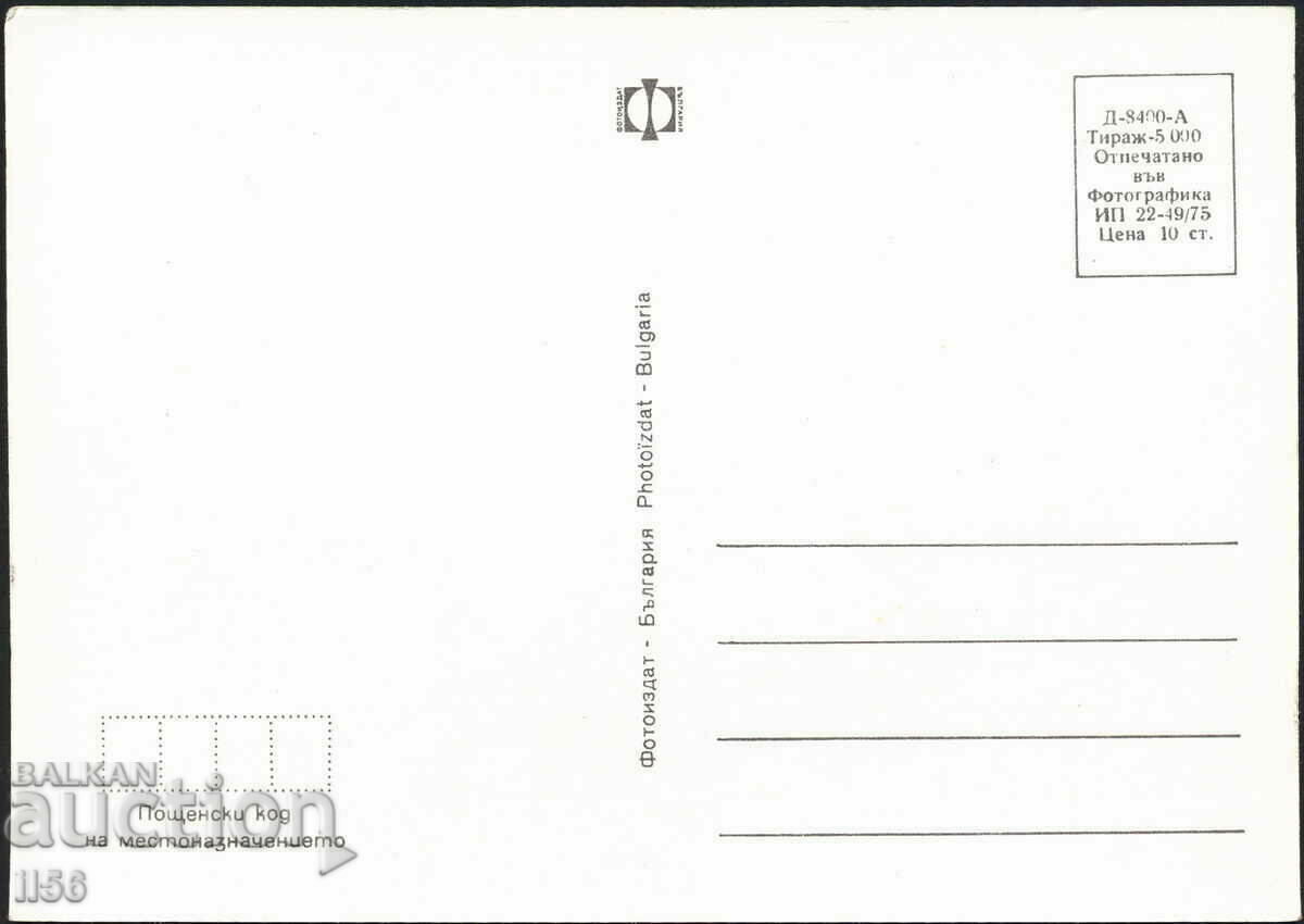 Bulgaria - art 1975 - Zhetvar - Vl. Dimitrov Master with price 1.20 BGN | € 0.61 Bulgaria - art 1975 - Zhetvar - Vl. Dimitrov Master with price 1.20 BGN | € 0.61