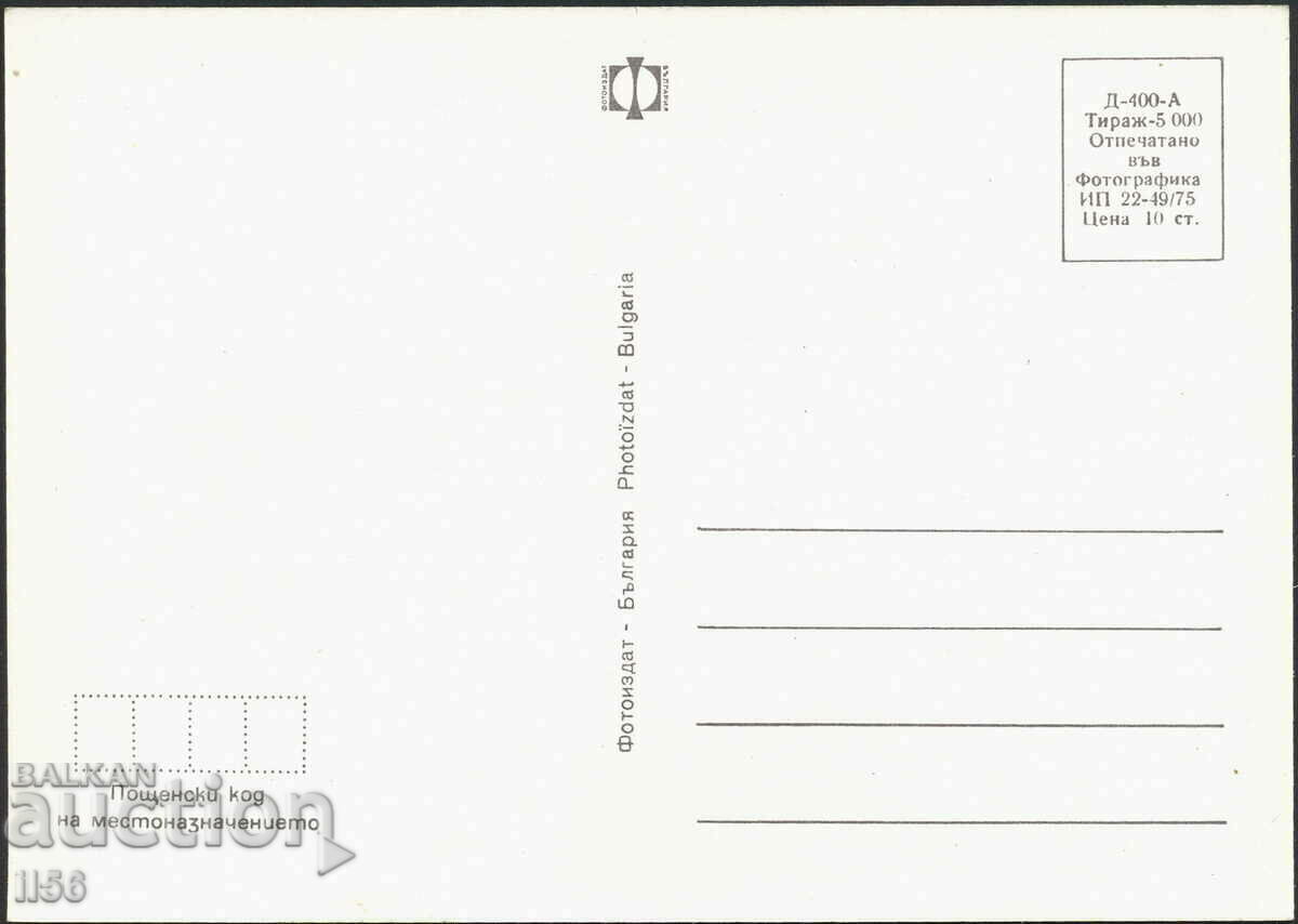 Bulgaria-art 1975- Hand kiss - Vl. Dimitrov Master with price 1.20 BGN | € 0.61 Bulgaria-art 1975- Hand kiss - Vl. Dimitrov Master with price 1.20 BGN | € 0.61