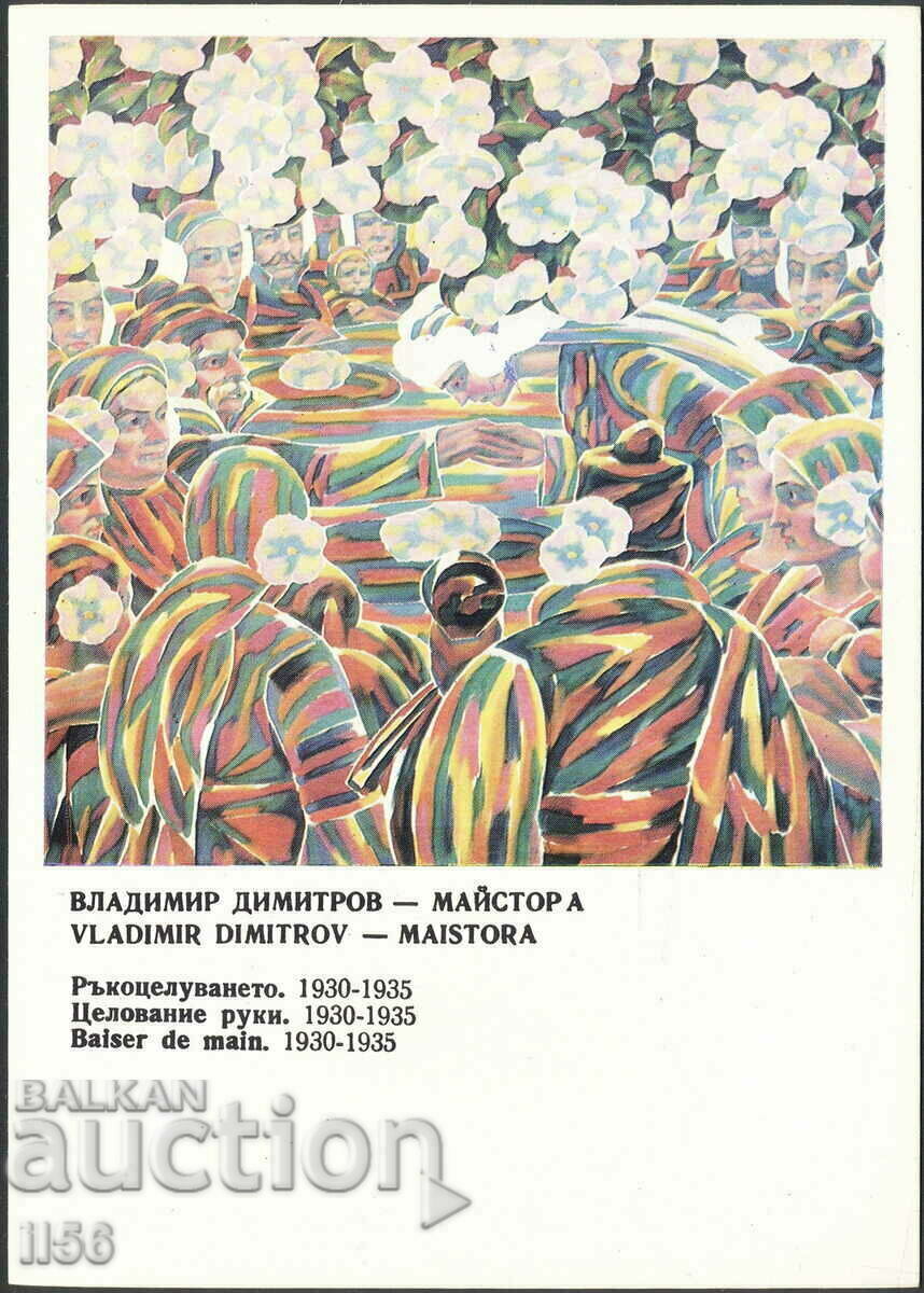 Bulgaria-art 1975- Hand kiss - Vl. Dimitrov Master