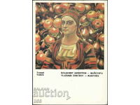 България - изкуство 1975 - Тодора - Вл. Димитров Майстора