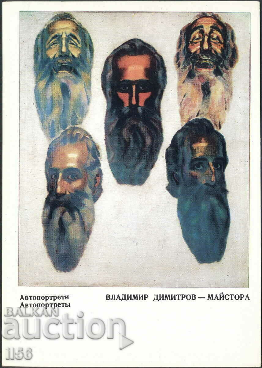 Bulgaria-art 1975- Αυτοπροσωπογραφίες - Vl. Ντιμιτρόφ Δάσκαλος