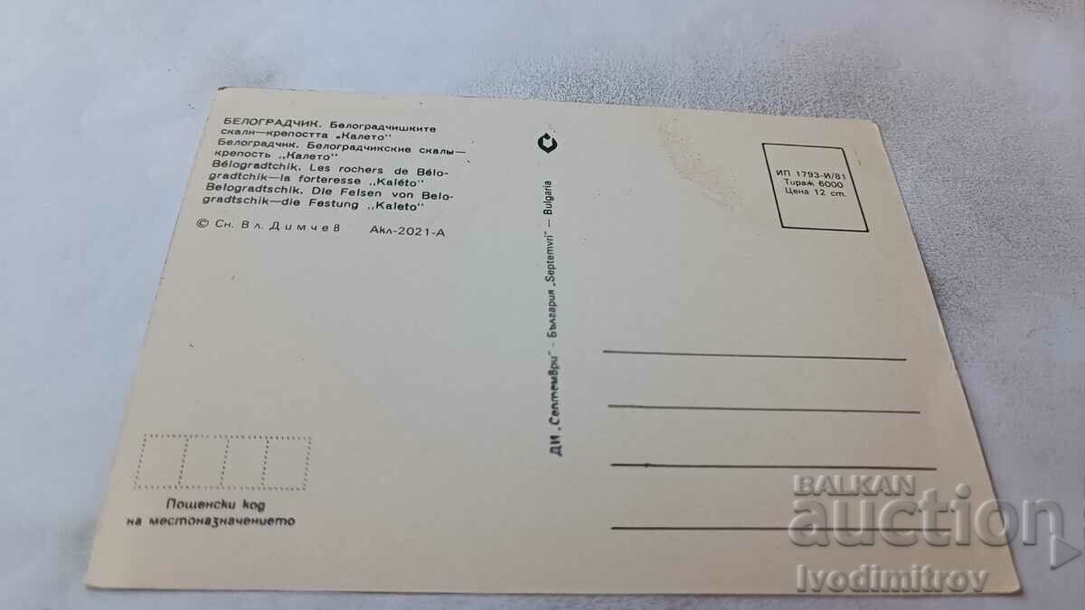 P K Belogradchik Belogradchik Rocks Kaleto Fortress 1981 with price 0.75 BGN | € 0.38 P K Belogradchik Belogradchik Rocks Kaleto Fortress 1981 with price 0.75 BGN | € 0.38