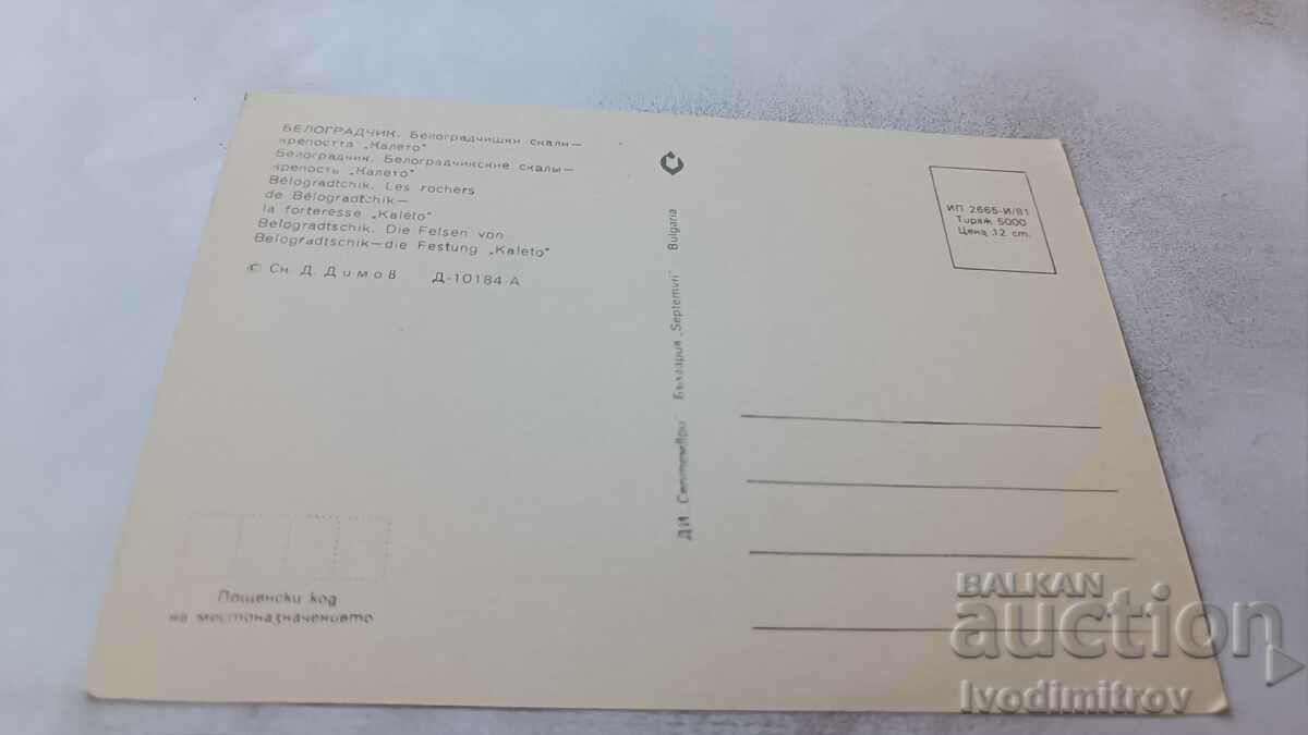 P K Belogradchik Belogradchik Rocks Kaleto Fortress 1981 with price 0.75 BGN | € 0.38 P K Belogradchik Belogradchik Rocks Kaleto Fortress 1981 with price 0.75 BGN | € 0.38