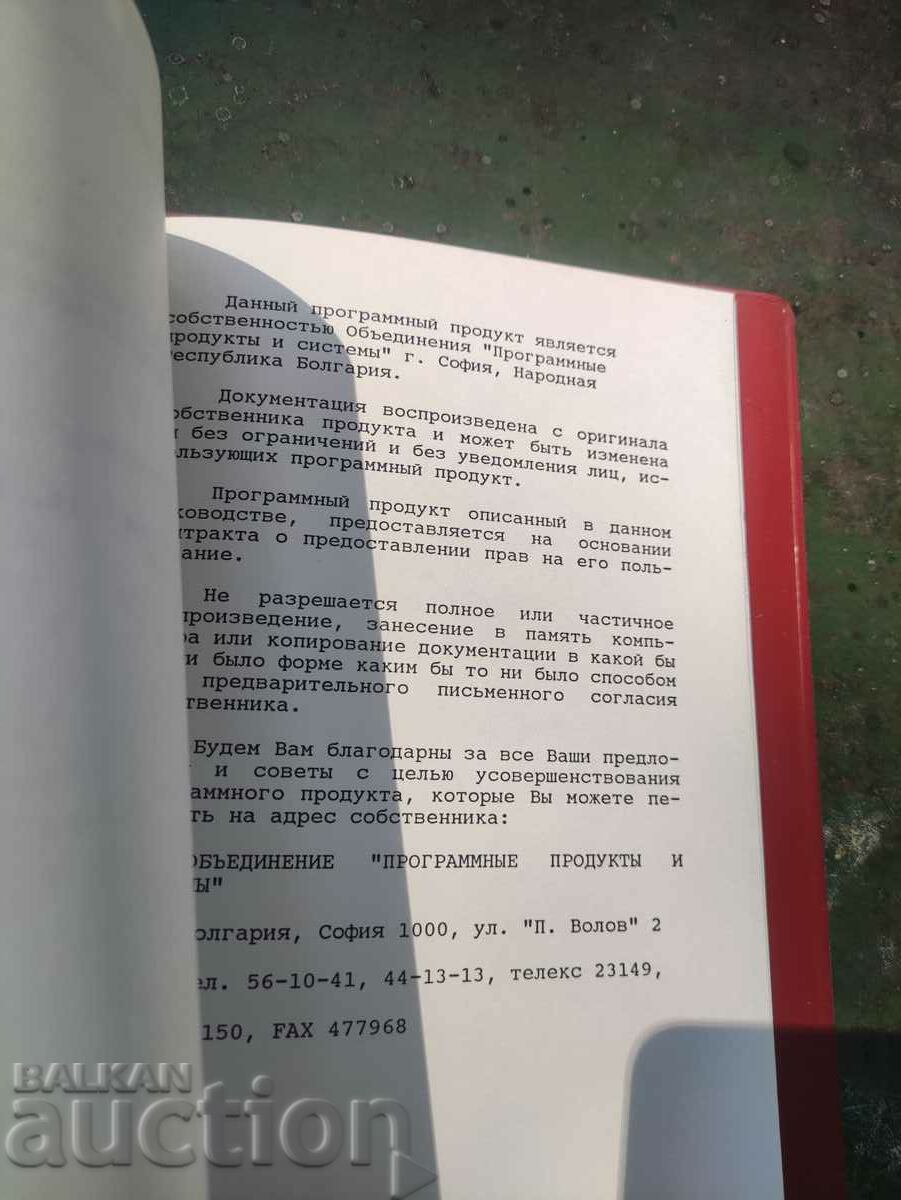 Auction  SBU Macrosyst-2 for Pravets 16...