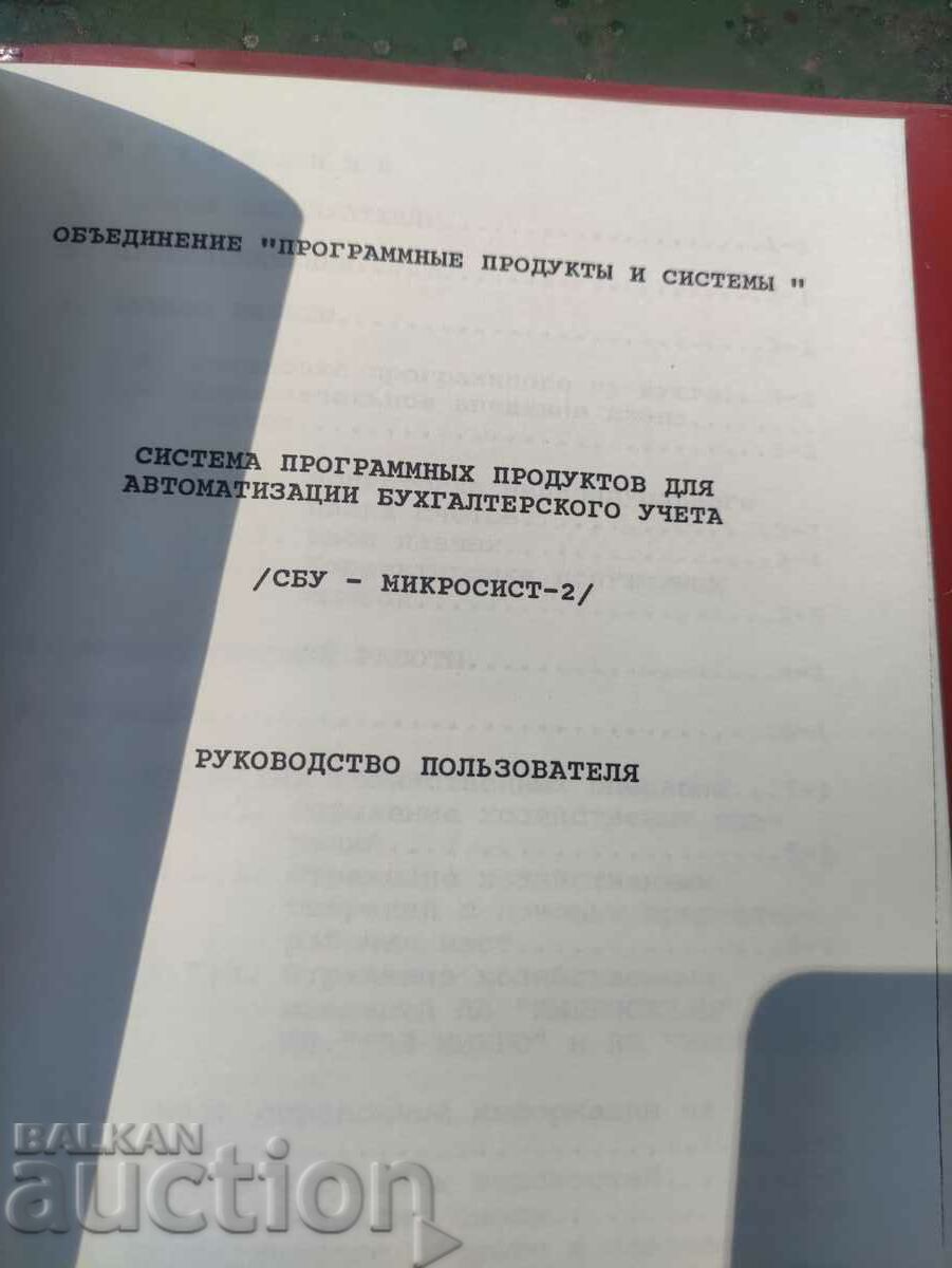 Delivery of SBU Macrosyst-2 for Pravets 16...