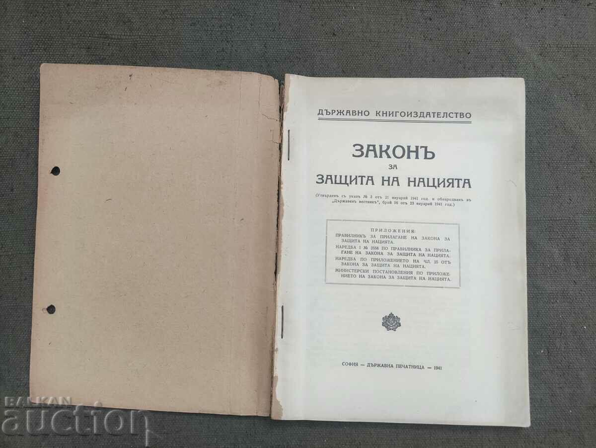 Доставка на Закон за защита на нацията