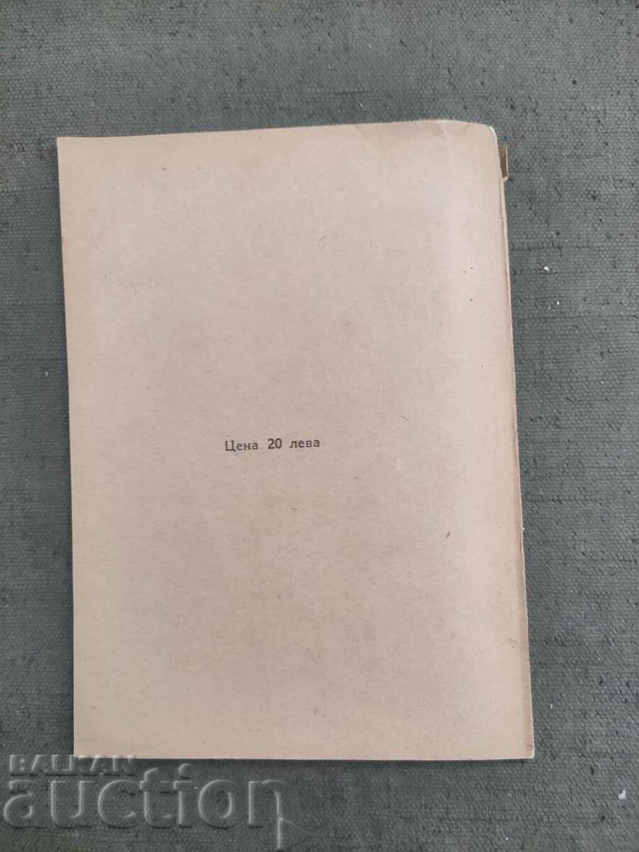 Defense of the Nation Act - 5 Defense of the Nation Act - 5