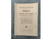Закон за защита на нацията