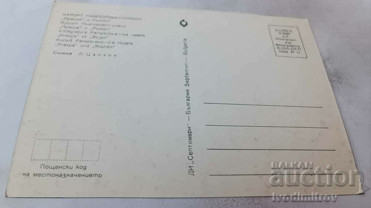 Pamporovo Hotel Prespa and Rozhen 1977 with price 0.75 BGN | € 0.38 Pamporovo Hotel Prespa and Rozhen 1977 with price 0.75 BGN | € 0.38
