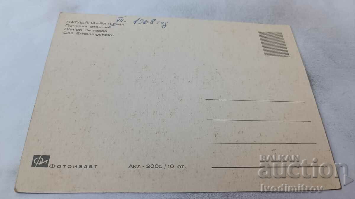 Postcard Patleina Rest Station 1968 with price 0.75 BGN | € 0.38 Postcard Patleina Rest Station 1968 with price 0.75 BGN | € 0.38