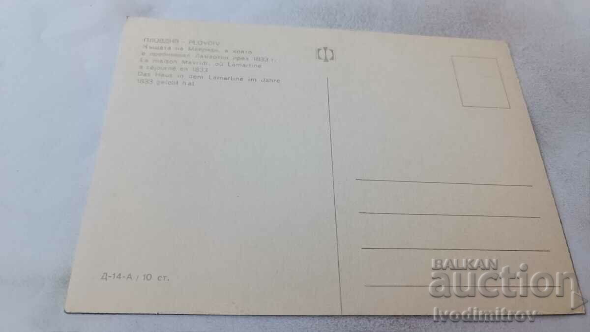 Postcard Plovdiv The House of Mavridi 1968 with price 0.75 BGN | € 0.38