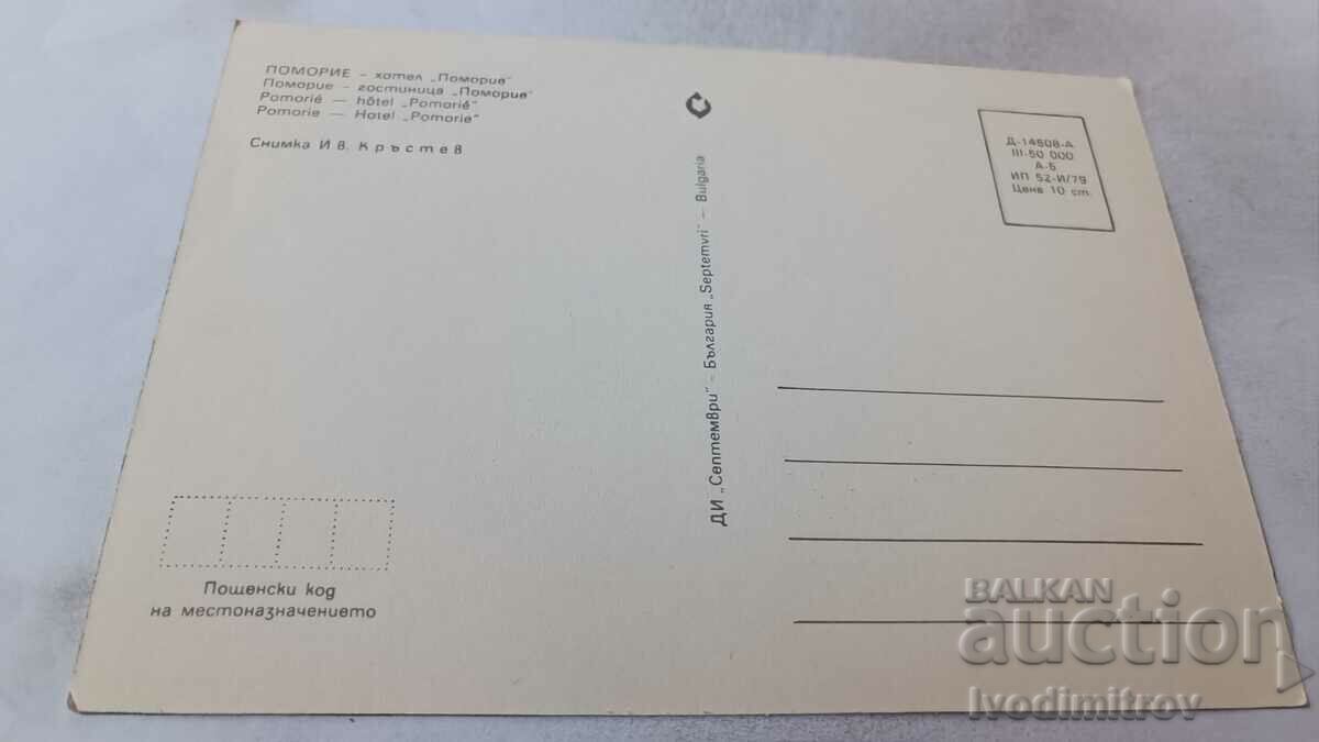 Postcard Pomorie Hotel Pomorie 1979 with price 0.65 BGN | € 0.33 Postcard Pomorie Hotel Pomorie 1979 with price 0.65 BGN | € 0.33