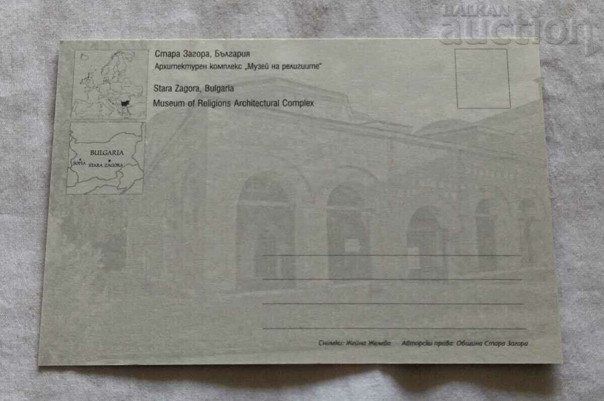 STARA ZAGORA MUSEUM OF RELIGIONS 2015 P.K. with price 1.00 BGN | € 0.51 STARA ZAGORA MUSEUM OF RELIGIONS 2015 P.K. with price 1.00 BGN | € 0.51