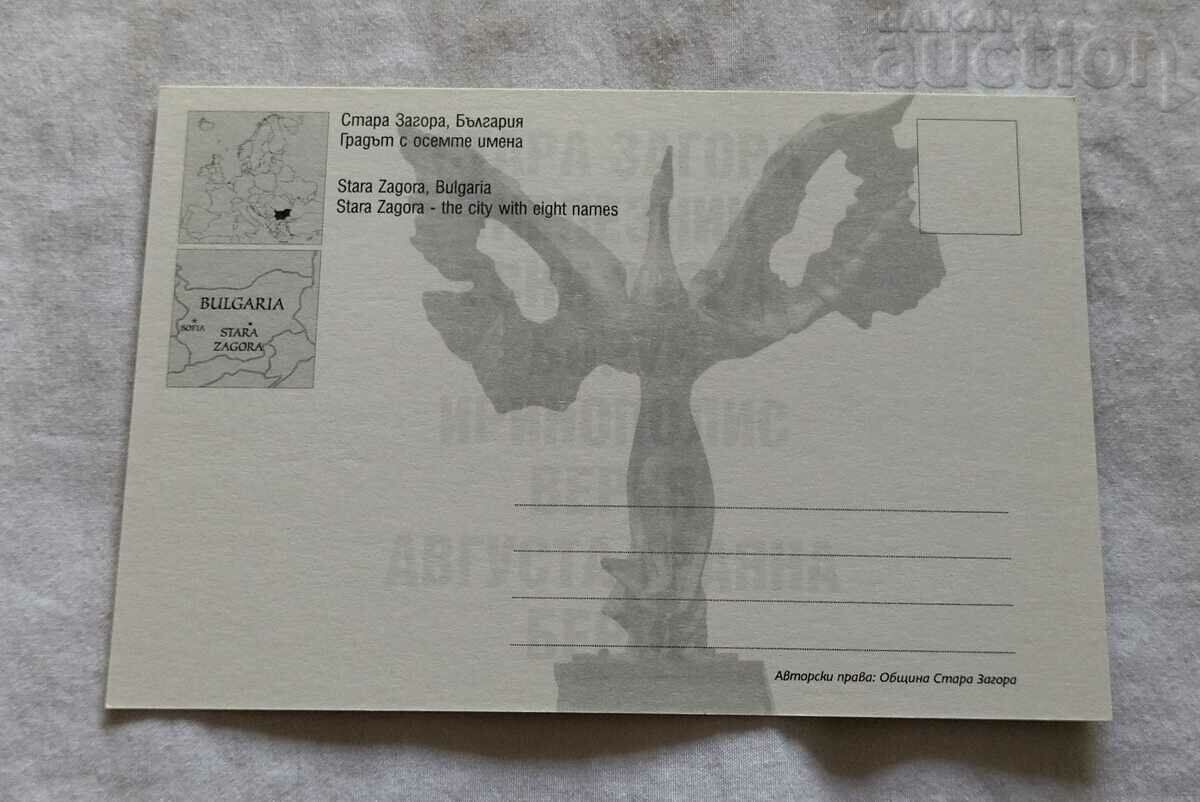 STARA ZAGORA THE TOWN WITH EIGHT NAMES 2015 P.K. with price 1.00 BGN | € 0.51 STARA ZAGORA THE TOWN WITH EIGHT NAMES 2015 P.K. with price 1.00 BGN | € 0.51