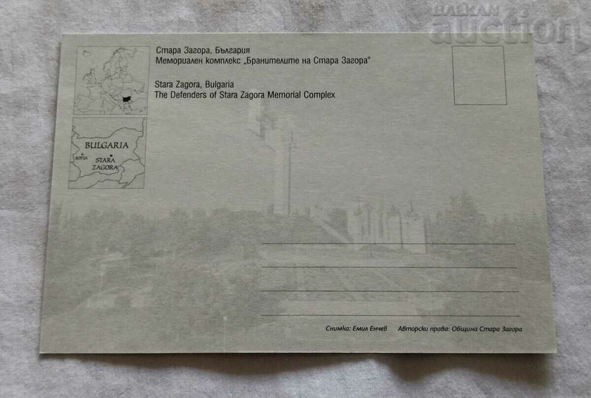 STARA ZAGORA THE DEFENDERS..THE SAMARA FLAG 2015 P.K. with price 1.00 BGN | € 0.51 STARA ZAGORA THE DEFENDERS..THE SAMARA FLAG 2015 P.K. with price 1.00 BGN | € 0.51