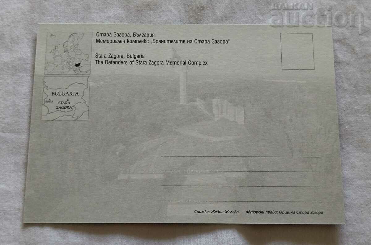 STARA ZAGORA THE DEFENDERS..THE SAMARA FLAG 2015 P.K. with price 1.00 BGN | € 0.51 STARA ZAGORA THE DEFENDERS..THE SAMARA FLAG 2015 P.K. with price 1.00 BGN | € 0.51